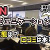 NNコミュニケーションズに訪問取材