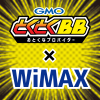 GMOとくとくBBのWiMAX