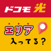 ドコモ光エリア検索とエリア外の代案