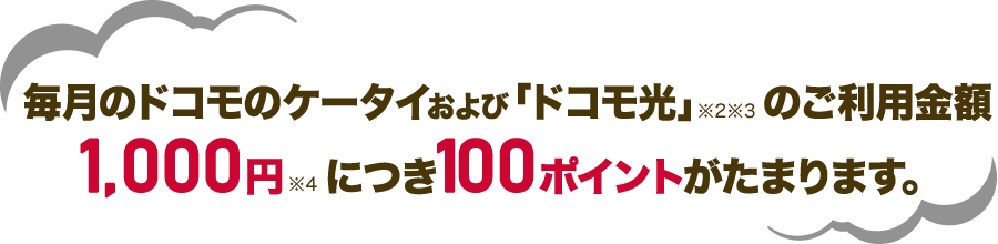 dポイントGOLDでドコモ光の料金割引