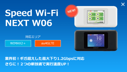 JPWiMAXの最新機種w06