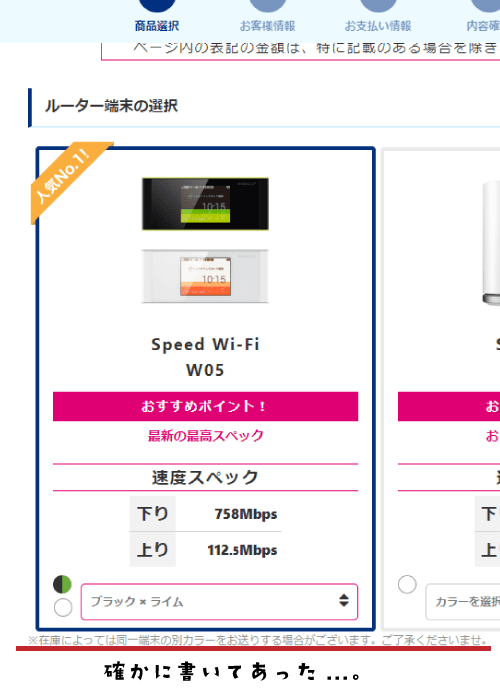 JP WiMAXの機種