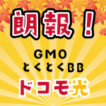 dカードGOLD GMOとくとくBB