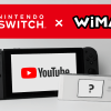 任天堂スイッチをWiMAXでYouTubeを見る