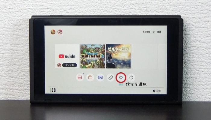 任天堂スイッチの接続テストのやり方