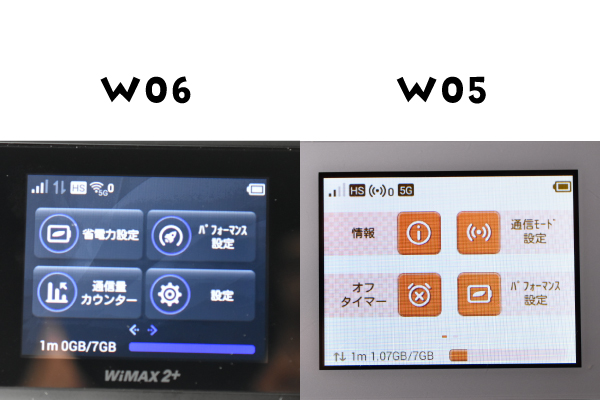 W06とW05の実機比較