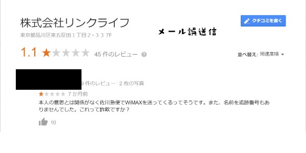 株式会社LinkLife(BroadWiMAX)の口コミ