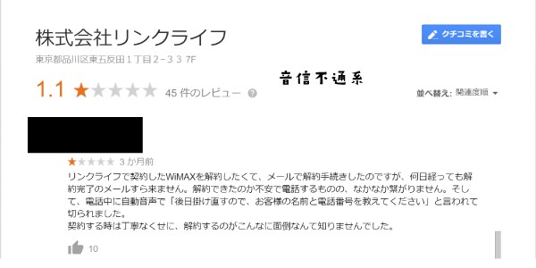株式会社LinkLife(BroadWiMAX)の口コミ
