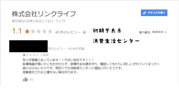株式会社LinkLife(BroadWiMAX)の口コミ