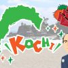 高知県最安値おすすめネット回線