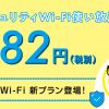 ギガぞうWi-Fi