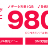OCNモバイルONEの新料金プラン