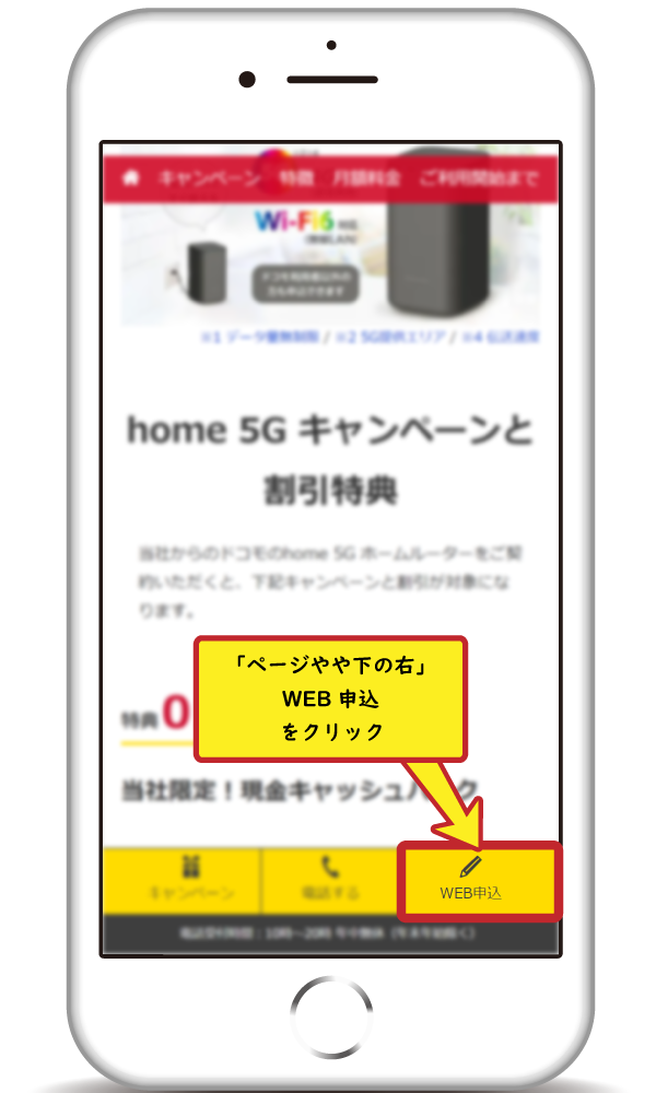 ドコモhome 5G 販売代理店  アイ・ティー・エックス株式会社の新規申込方法