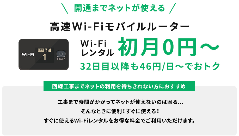 So-net光 minico 開通前WiFi無料レンタル