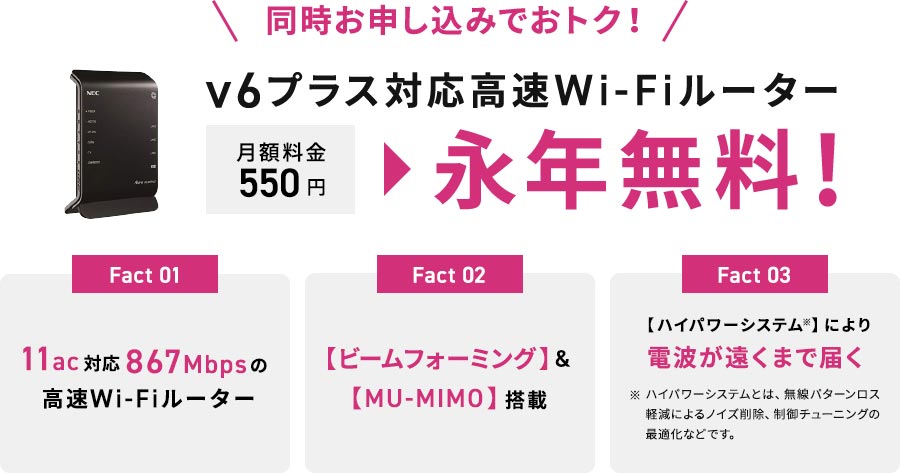 So-net光 minico v6プラス対応WiFiルーター無料レンタル