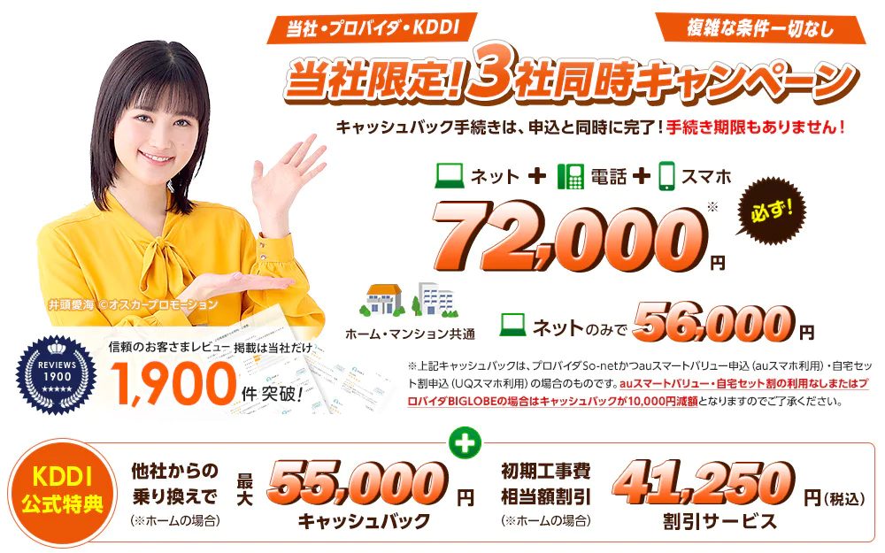 2023年5月auひかりNNコミュニケーションズキャッシュバック72,000円