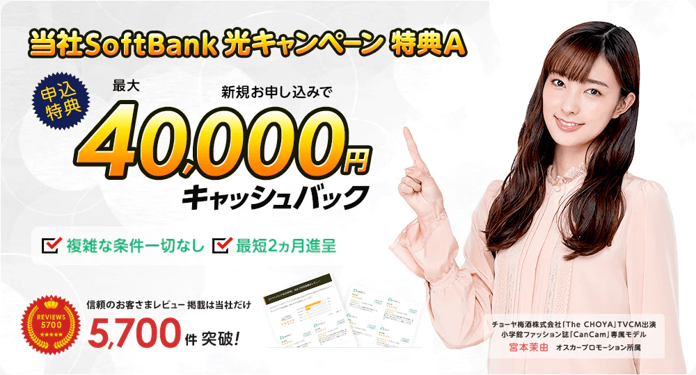 SoftBank光N`sカンパニー2023年5月最新キャッシュバック40,000円