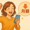 光回線契約者向けのスマホセット割