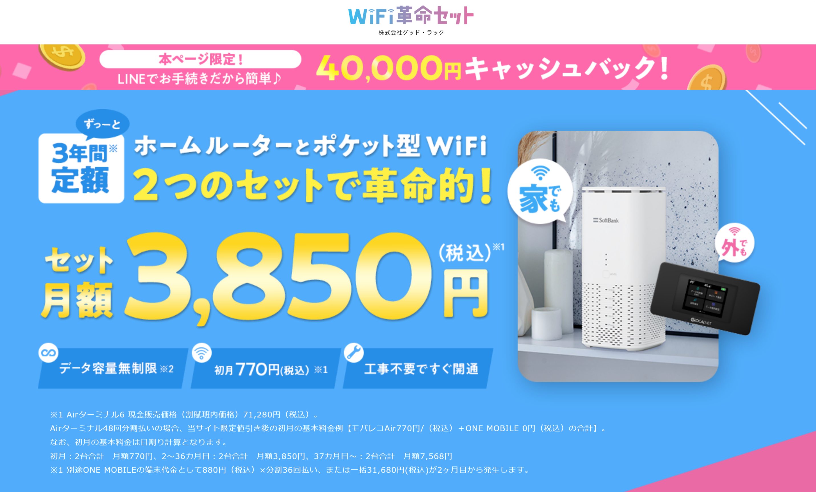 WiFi革命セット
