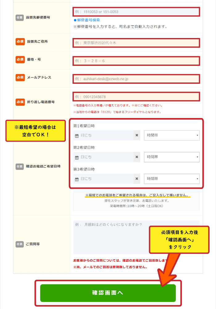 auひかりNNコミュニケーションズ新規申込