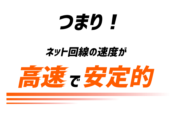 auひかりの速度