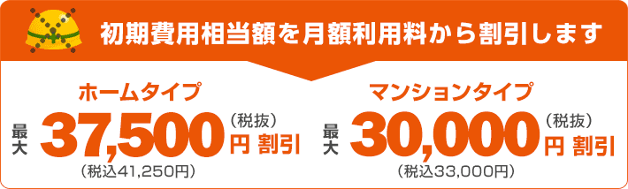 auひかりキャンペーン