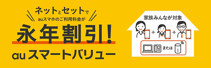 auひかりキャンペーン